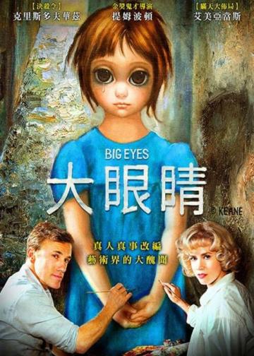 大眼睛