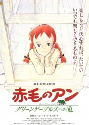 红发少女安妮 剧场版