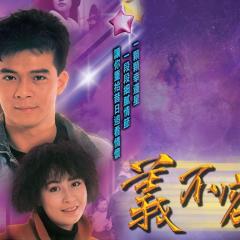 义不容情 - bpzmhUl8g7ibsKA6mdWFmcCkE7o.jpg