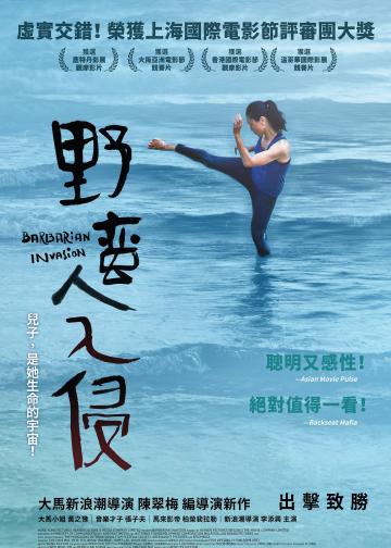 野蛮人入侵