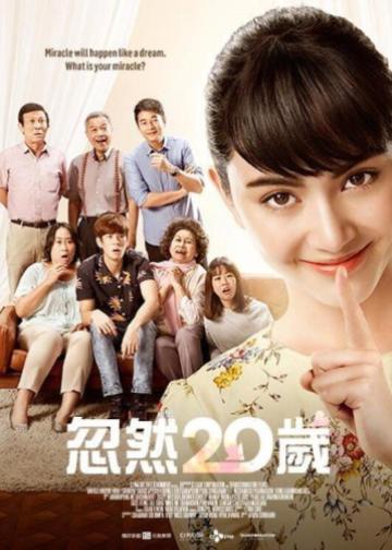 突然20岁