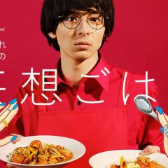 想得到夸奖的我的妄想饭 - wxHzKsHXYEiItM1Y0MjSDJac3Dg.jpg