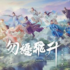 勿扰飞升 - eRRA7mCK6l41fwS2TTfJ9ro3Rxj.jpg