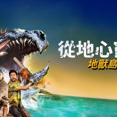 异形魔怪7：尖叫岛 - rvIjIOeEaQssOsXlXcky8bSwE1e.jpg