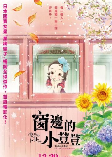 窗边的小豆豆