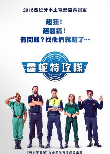 西班牙警察故事