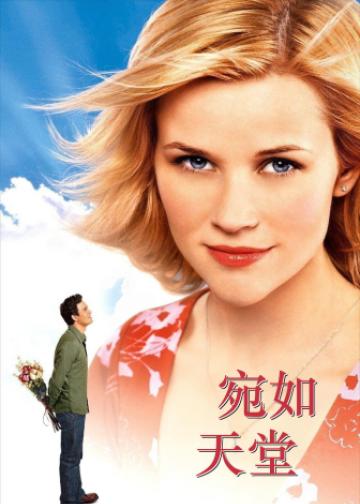 宛如天堂
