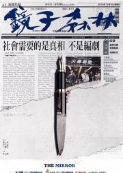 镜子森林