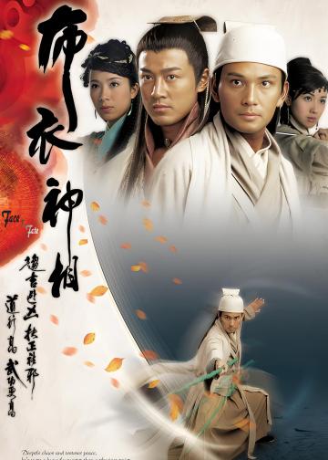 布衣神相