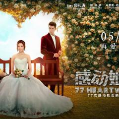 感动她77次 - pnRPAUrTFFDYzZqvgOg45Rg1tpE.jpg