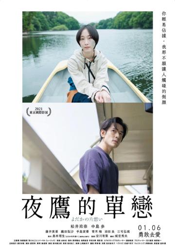 夜鹰的单相思