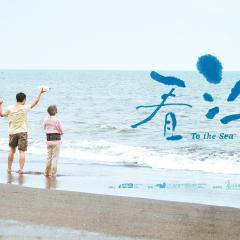看海 - zxPnKeAW52bOIXa6zgwfCxHW13t.jpg