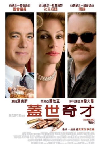 查理·威尔森的战争