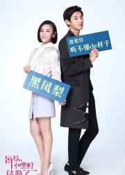 所以……和黑粉结婚了