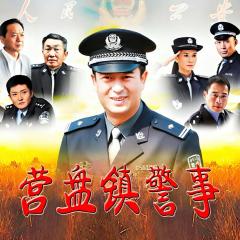 营盘镇警事 - cneQ014XTplHegfrx31ifOZ2znq.jpg