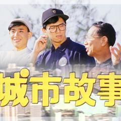 城市故事 - te282YUSTTM5sAX3U8ucoLpESRc.jpg