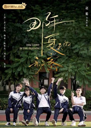 那年夏天的秘密