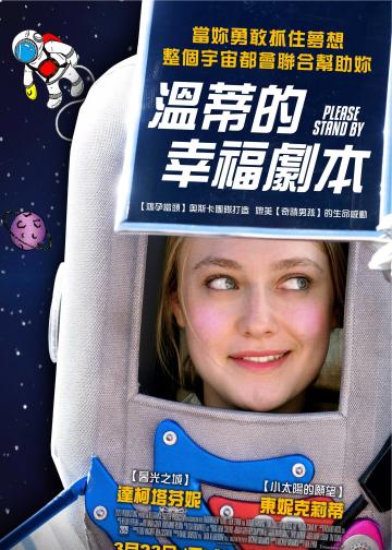 温蒂的幸福剧本