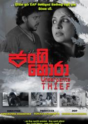 ජංගි හොරා
