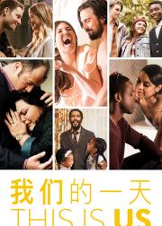 我们这一天