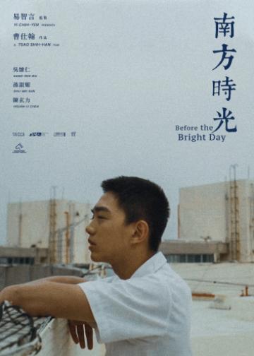南方时光