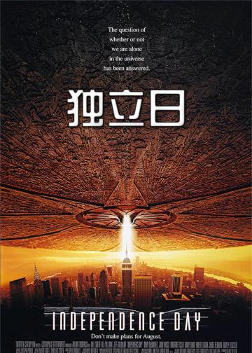 独立日