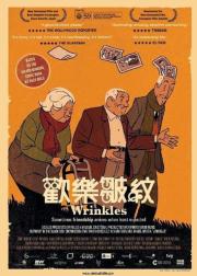 皱纹