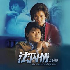 法内情大结局 - uzoS9kokUS0zVrkImo8PfXJFNnH.jpg