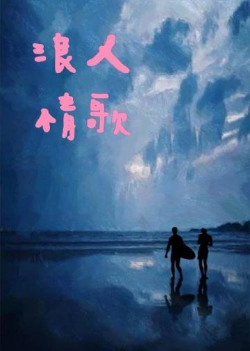 红色冲浪板