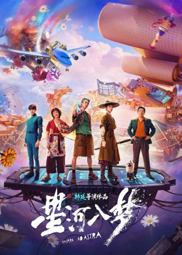 星河入梦