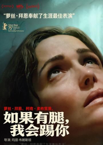 如果有腿，我会踢你