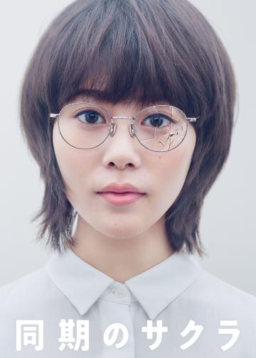 同期的小樱