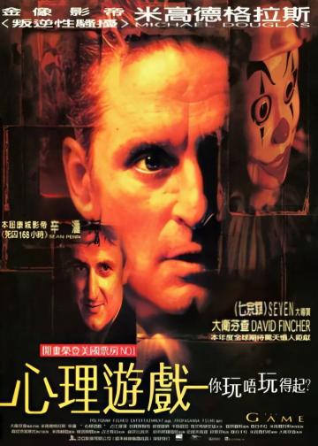 心理游戏