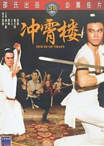 冲霄楼