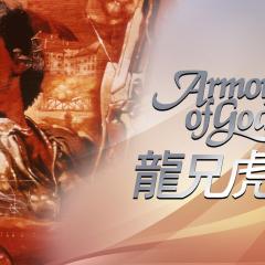龙兄虎弟 - wBCwOLmiHpmgAu8ZhwPZB9Issbq.jpg