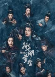冰湖重生