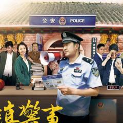 小镇警事 - gVwdriSMrzrN075xJyY5Hhe81lz.jpg