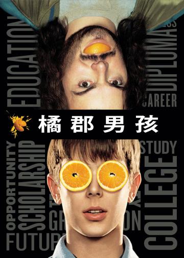 橘郡男孩
