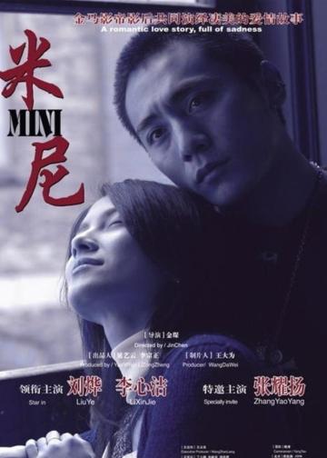 米尼