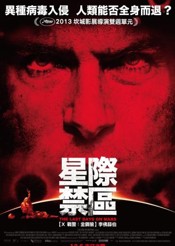 火星上的最后时日