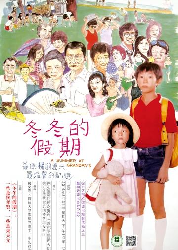 冬冬的假期