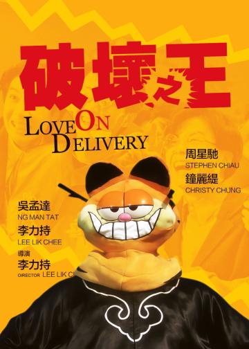 破坏之王