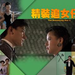 精装追女仔2 - hzvpyhsFHr8CEOHKrkMRh5pQVFu.jpg