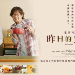 昨日的美食 电影版 - rDJmTttDWRPQ9KgRe0PiDV2pmhG.jpg