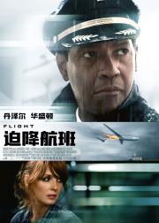 迫降航班