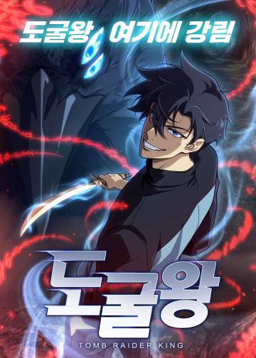 盗掘王