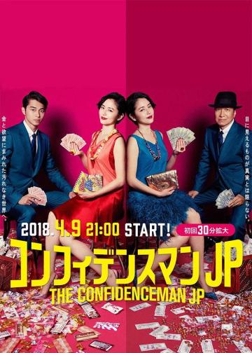 行骗天下JP