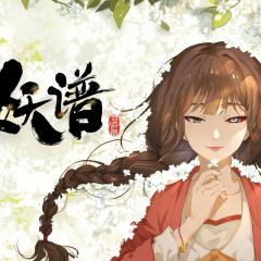 百妖谱 - 7S6zodMAwXRwtwkOOMUfRdaQD84.jpg