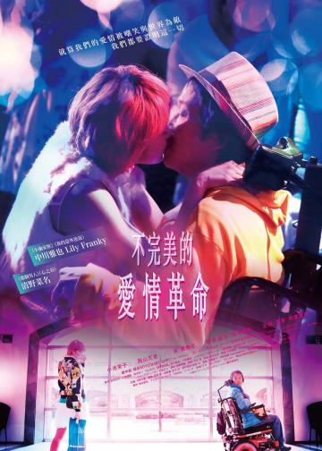 完美革命