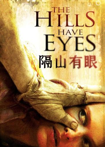 隔山有眼